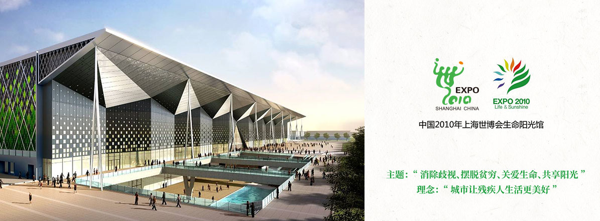 生命陽(yáng)光館