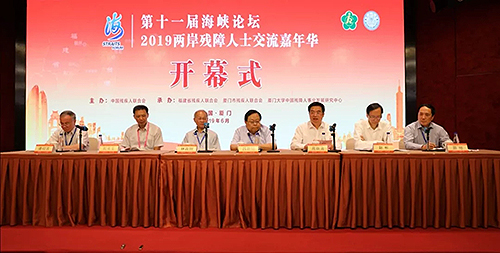 圖為第十一屆海峽論壇·2019兩岸殘障人士交流嘉年華現(xiàn)場(chǎng) 圖為第十一屆海峽論壇·2019兩岸殘障人士交流嘉年華現(xiàn)場(chǎng)