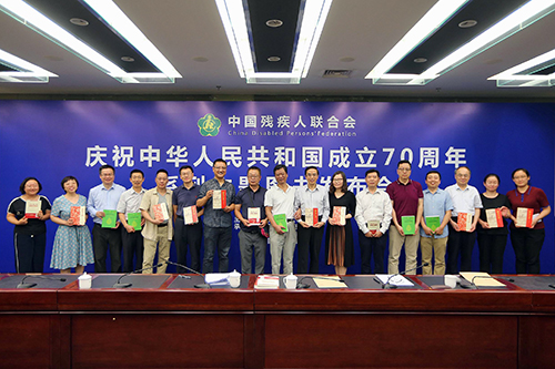 圖為中國殘聯(lián)慶祝中華人民共和國成立70周年系列主題圖書發(fā)布會(huì)現(xiàn)場