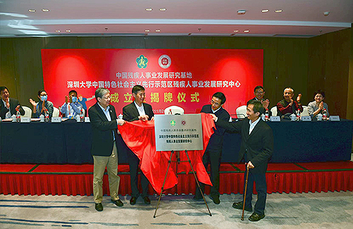 中國(guó)殘聯(lián)副主席、副理事長(zhǎng)程凱，廣東省殘聯(lián)黨組書記、理事長(zhǎng)張永安，深圳市委常委、市政府黨組成員田夫，深圳大學(xué)校長(zhǎng)李清泉共同為該中心（基地）揭牌
